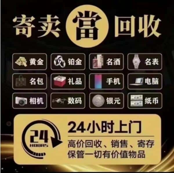 郴州回收奢侈品