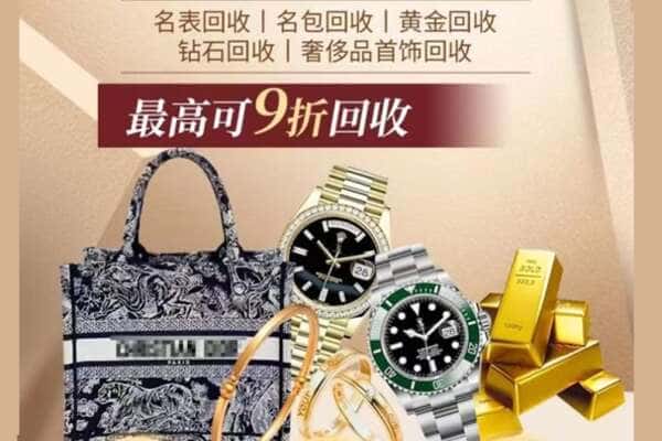 郴州回收黄金名包名表