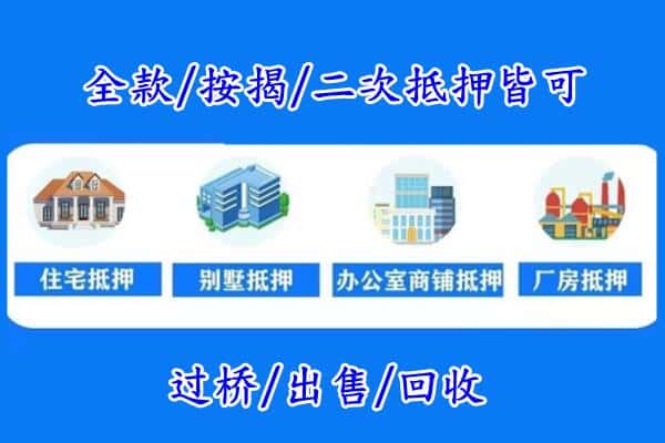 郴州房产抵押