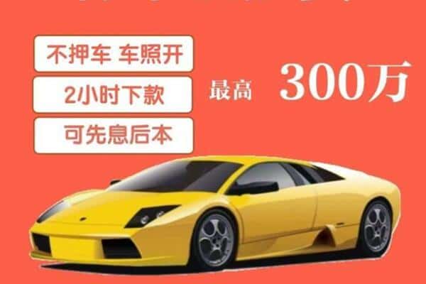 郴州汽车抵押