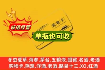 郴州诚信回收购物卡