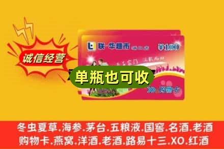 郴州回收超市卡
