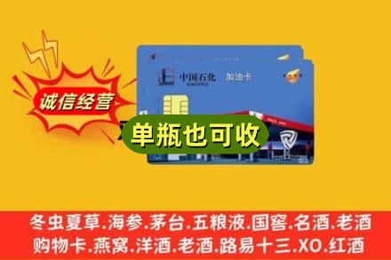郴州回收加油卡