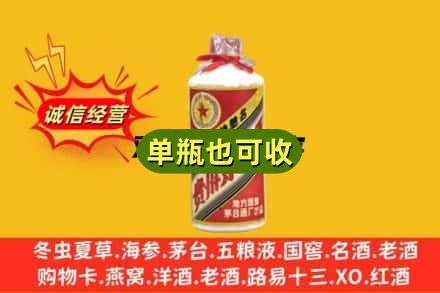 郴州诚信回收五星茅台酒